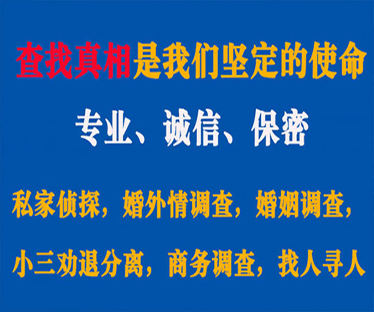 濮阳私家侦探哪里去找？如何找到信誉良好的私人侦探机构？